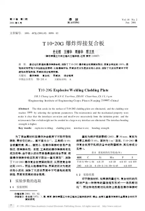 T10_20G爆炸焊接复合板
