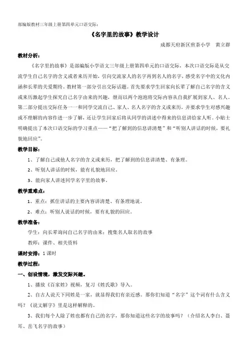 小学语文人教三年级上册(统编2023年更新)《名字里的故事》教学设计
