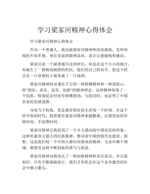 学习梁家河精神心得体会