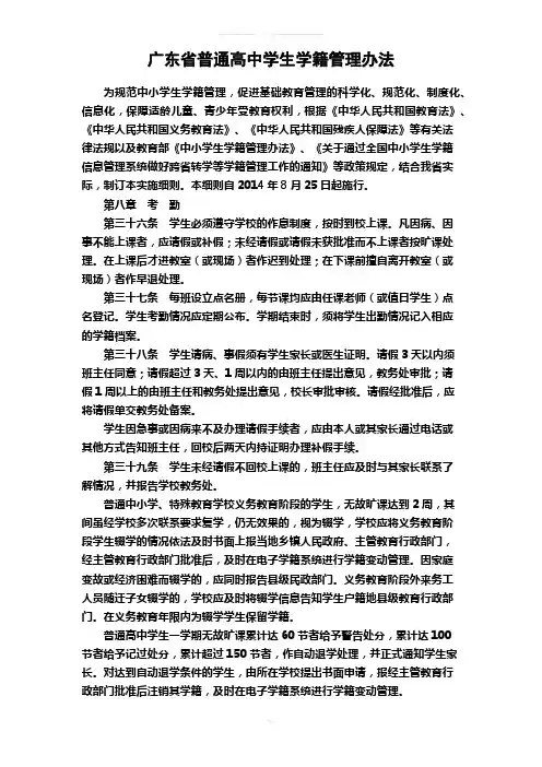 广东省普通高中学生学籍管理办法