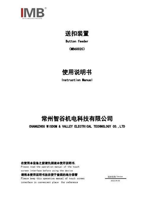 IMB 送扣装置(MB6002C) 使用说明书