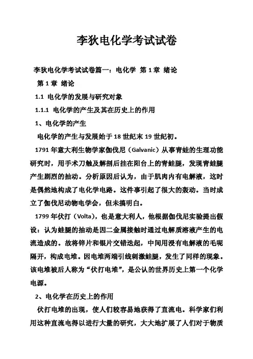 李狄电化学考试试卷