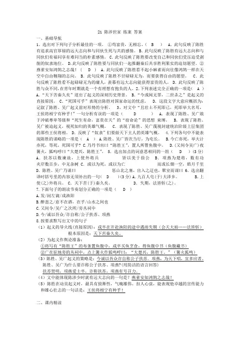 21 陈涉世家 练案 答案