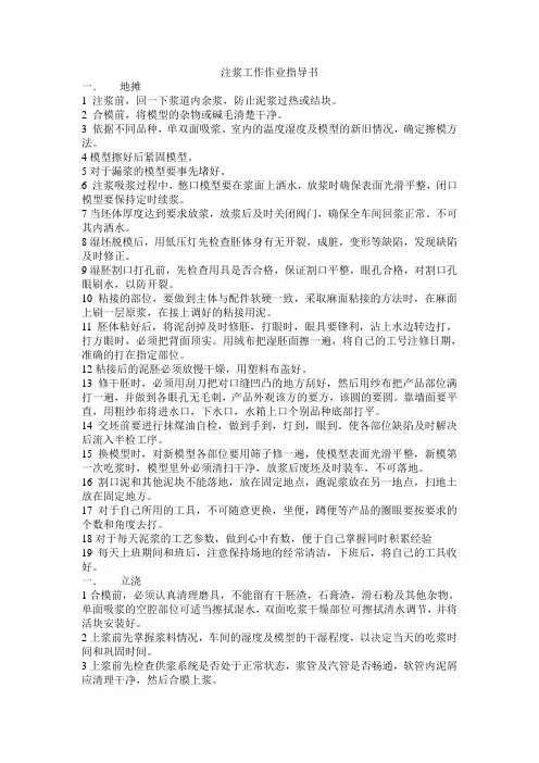 陶瓷卫浴注浆工作作业指导书