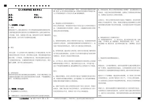 福建师范大学2024年2月课程考试《人力资源管理》作业考核试题