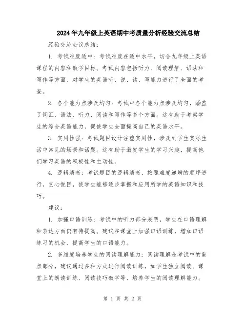 2024年九年级上英语期中考质量分析经验交流总结