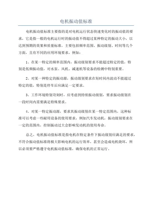 电机振动值标准