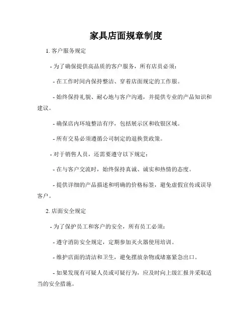 家具店面规章制度