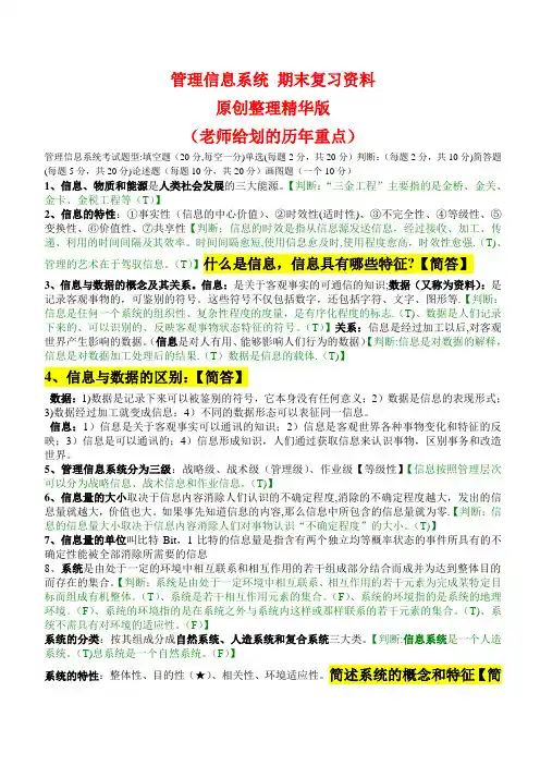 管理信息系统期末复习资料(原创整理精华版)