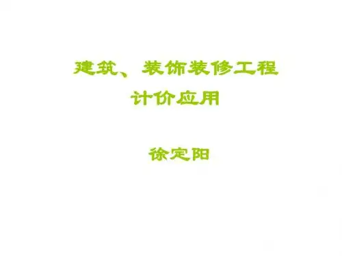 建设装饰工程计价2019
