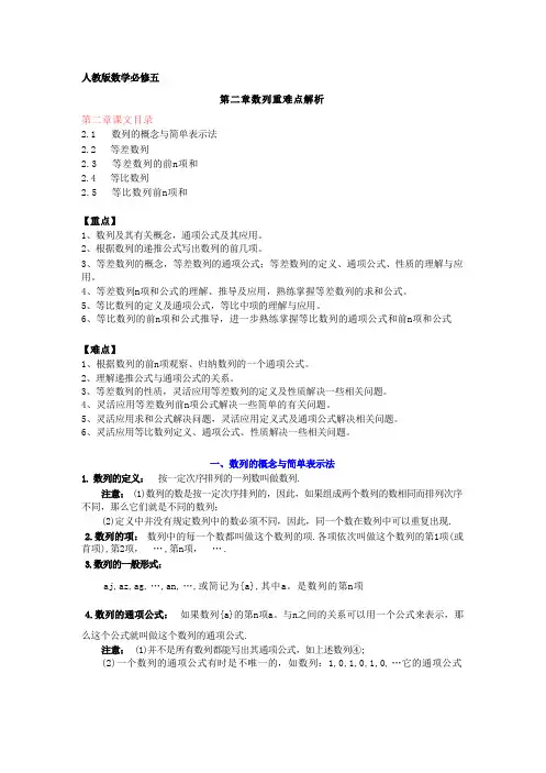 数列知识点总结及例题讲解