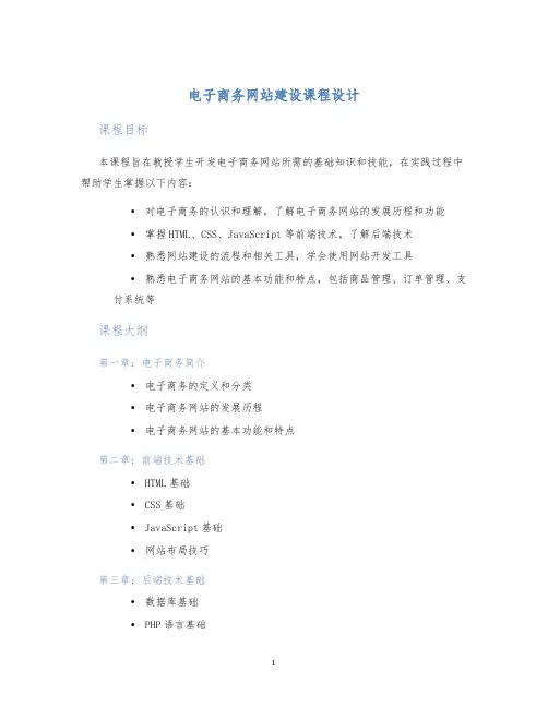 电子商务网站建设课程设计 (2)