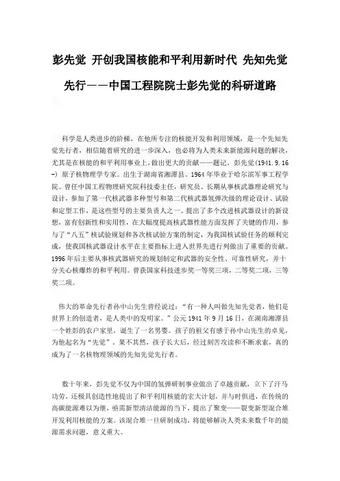 彭先觉