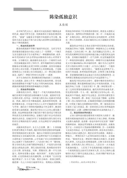 陈染孤独意识