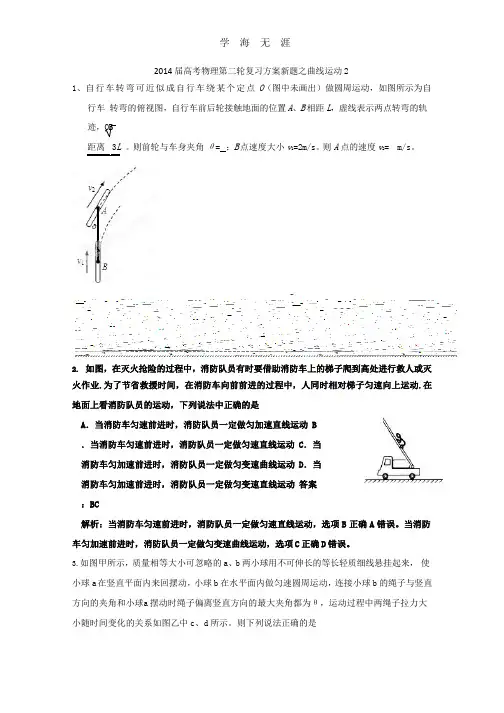 2014届高考物理第二轮复习方案新题之曲线运动2.pptx