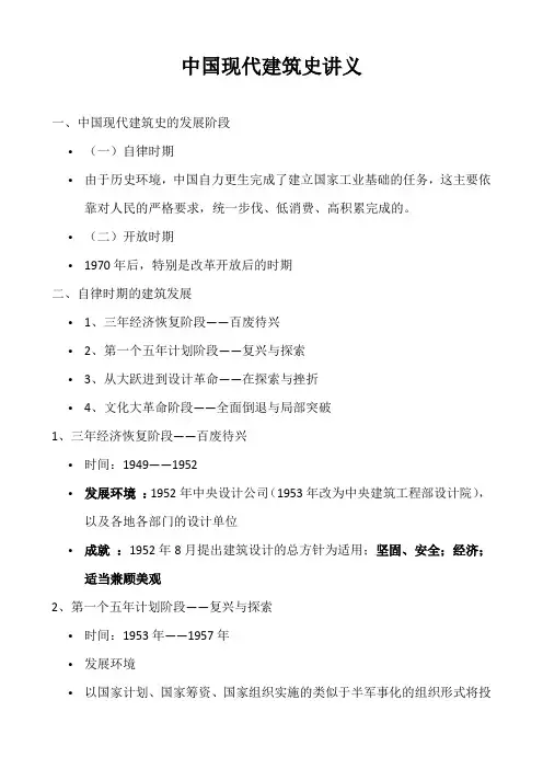 中国现代建筑史讲义