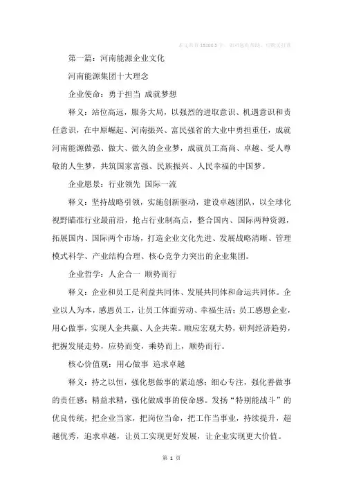 能源企业文化(精选多篇)