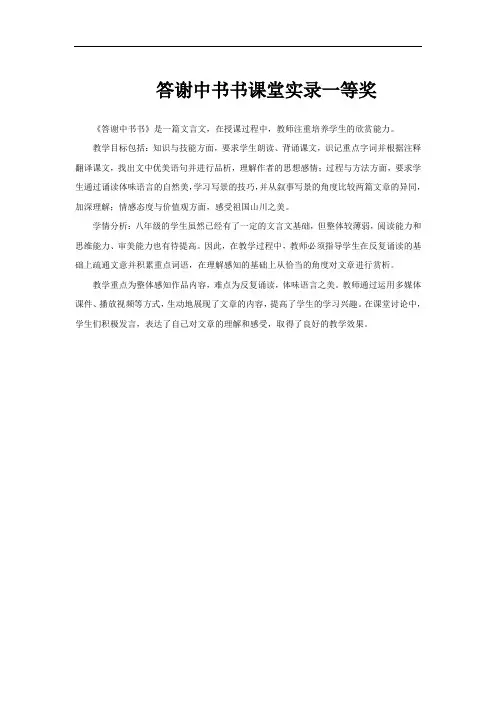 答谢中书书课堂实录一等奖