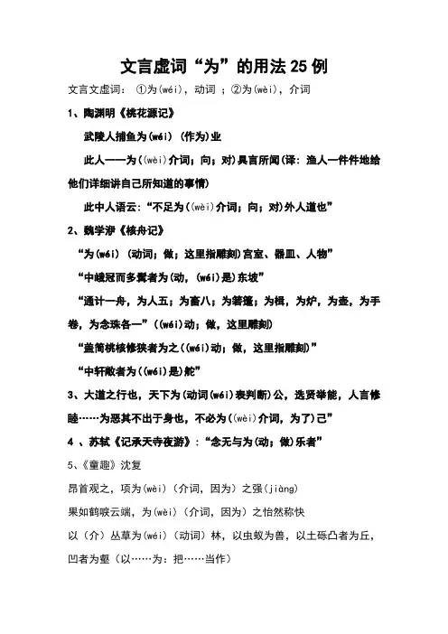 文言虚词“为”的用法25例