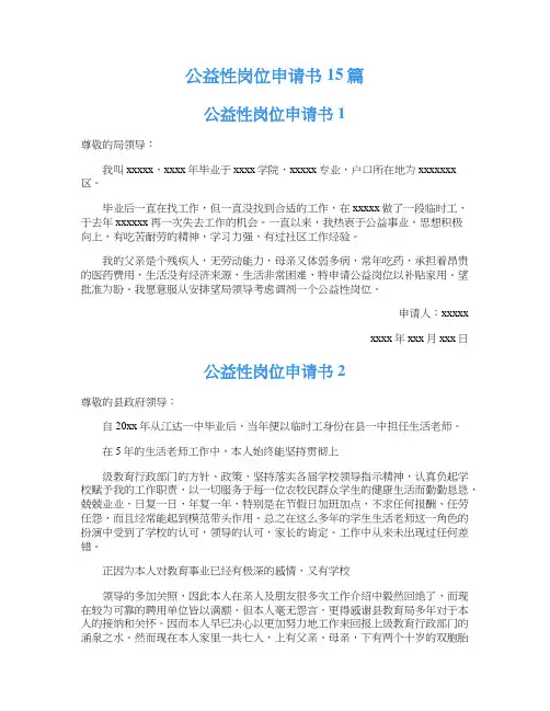 公益性岗位申请书15篇