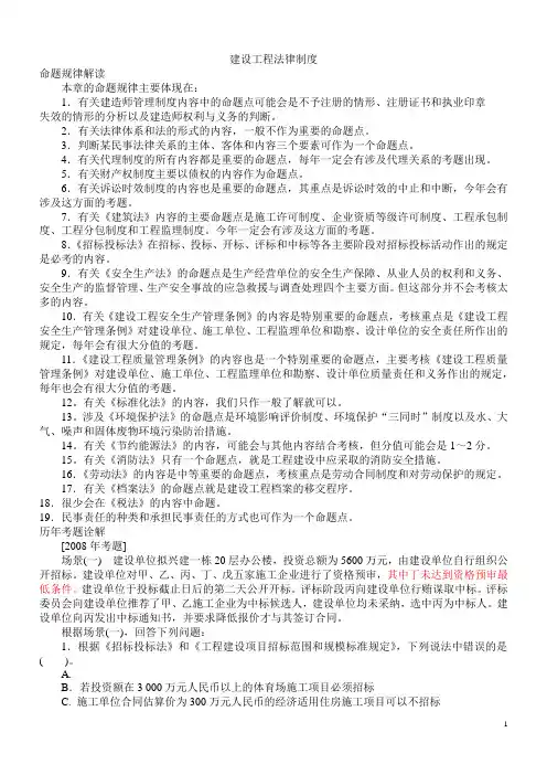 建设工程法律制度练习题 推荐