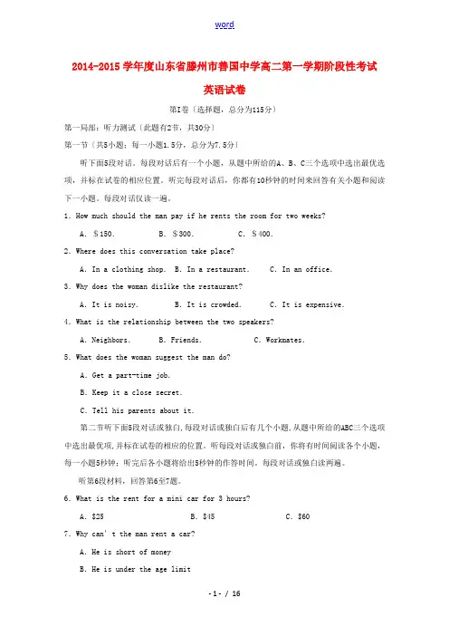 山东省滕州市善国中学2014-2015学年高二英语上学期阶段性考试试题