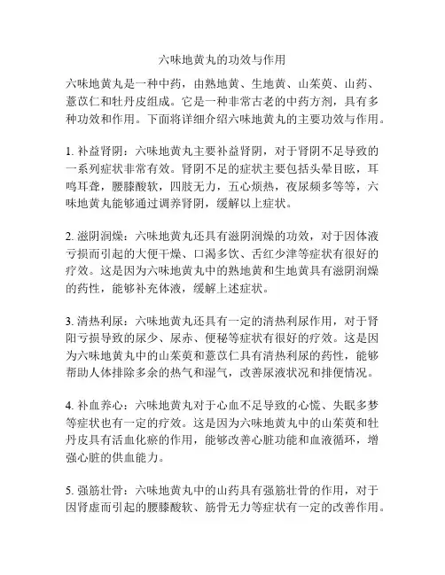 六味地黄丸的功效与作用