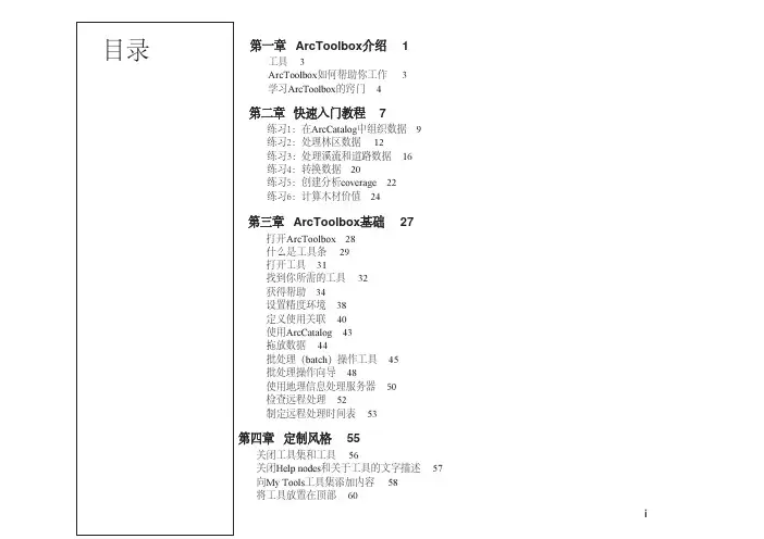 ArcToolbo使用手册