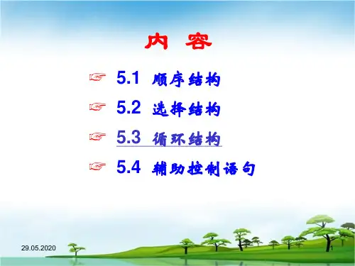 第5讲 程序的基本结构共57页