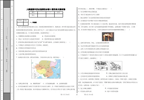 人教版高中历史选择性必修3第四单元测试卷