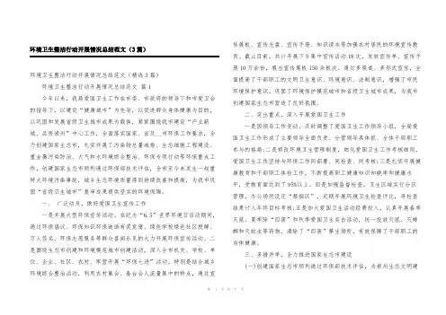 环境卫生整洁行动开展情况总结范文(3篇)