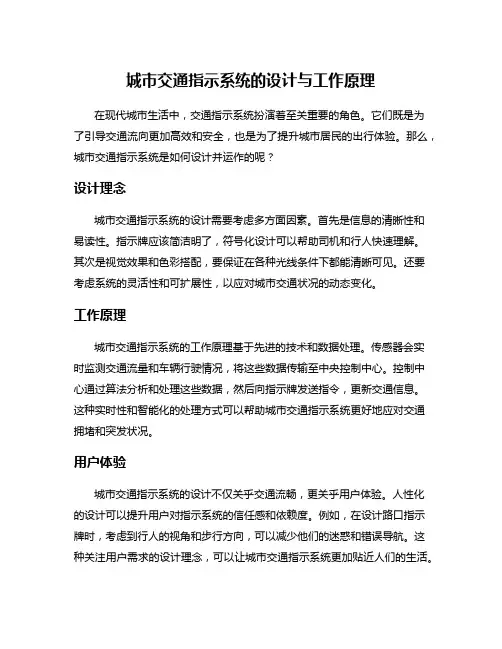 城市交通指示系统的设计与工作原理