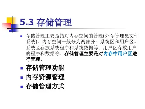 存储管理