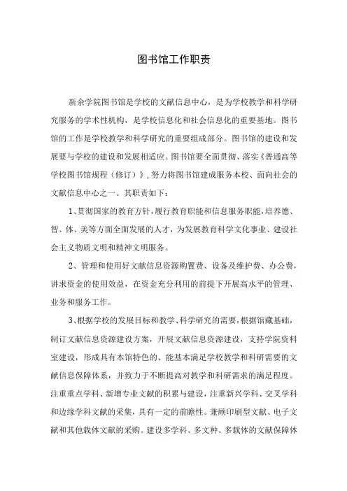 图书馆工作职责