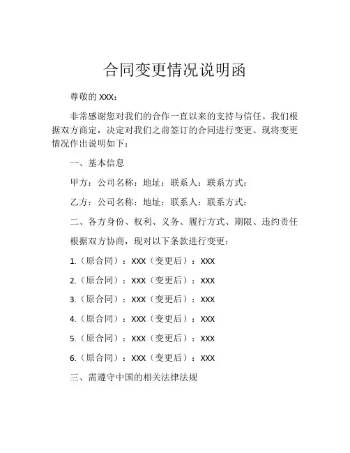 合同变更情况说明函