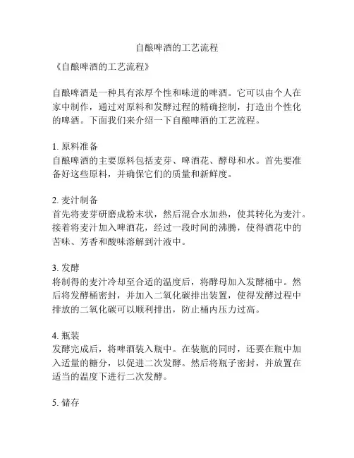 自酿啤酒的工艺流程