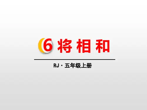 《将相和》(ppt)课件