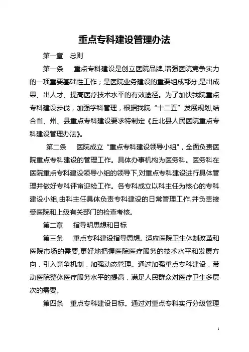 医院重点专科建设管理办法