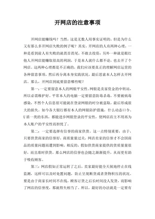 开网店的注意事项