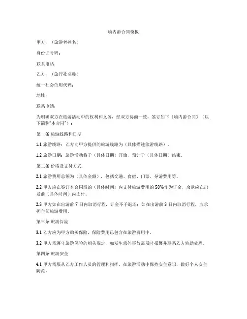 境内游合同模板