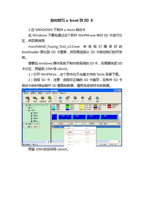 如何烧写u-boot到SD卡