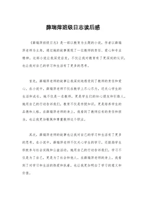 薛瑞萍班级日志读后感
