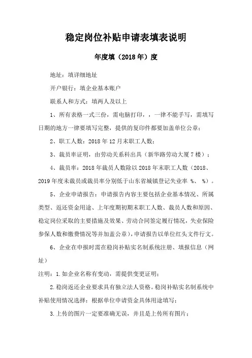 稳定岗位补贴申请表填表说明