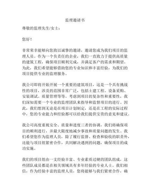 监理邀请书