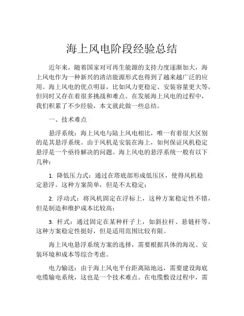 海上风电阶段经验总结