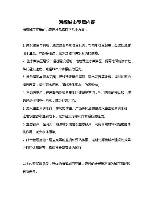 海绵城市专篇内容