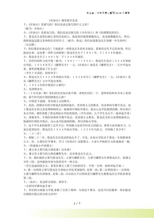 六年级上语文教学实录在仙台_人教版