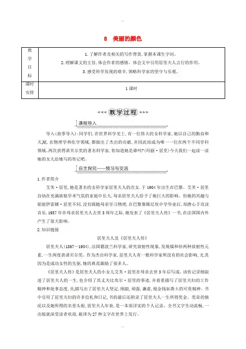 八年级语文上册第二单元8美丽的颜色教案-新人教版