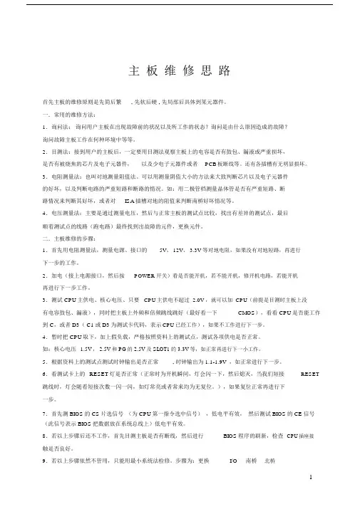 (完整版)电脑主板各个电路检修方法.doc