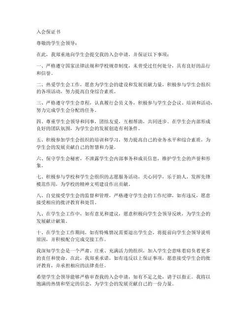入会保证书学生会